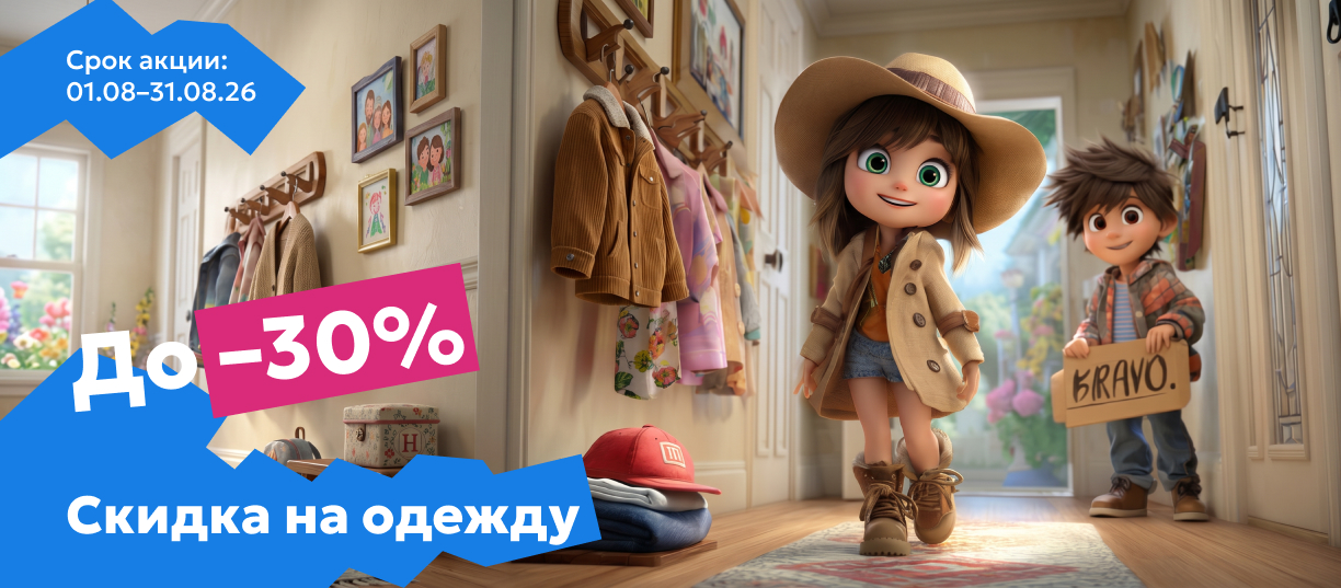 одежда 30%